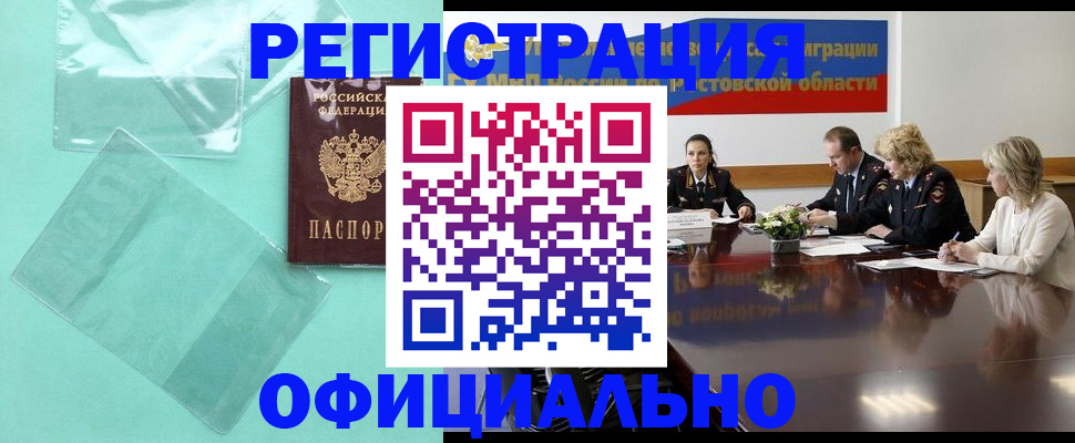 купить прописку в Приморско-Ахтарске
